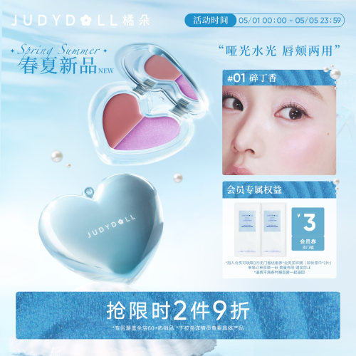【梦核海洋】Judydoll橘朵双拼多用膏腮红膏眼影膏双色水光唇膏