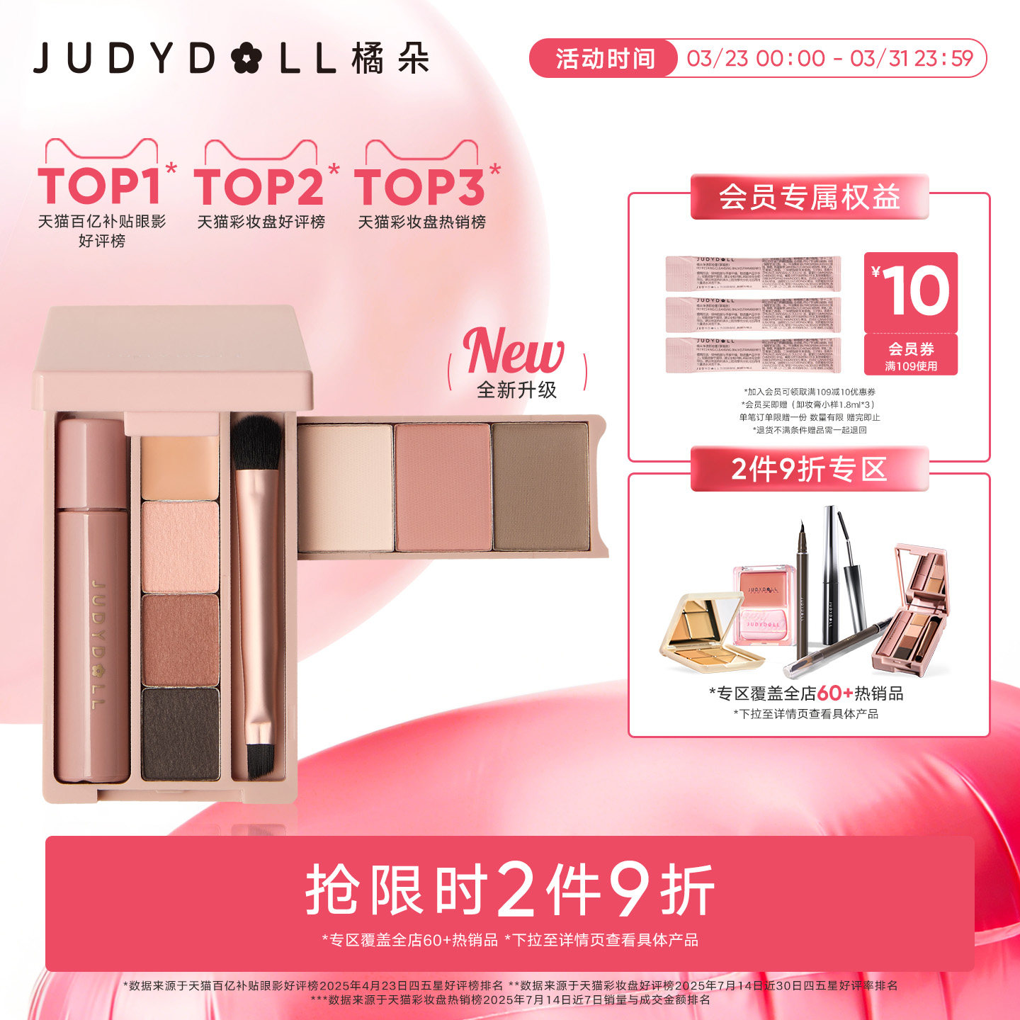 【新款】Judydoll橘朵掌心盒迷你盘眼影盘彩妆综合盘旅行日常淡妆