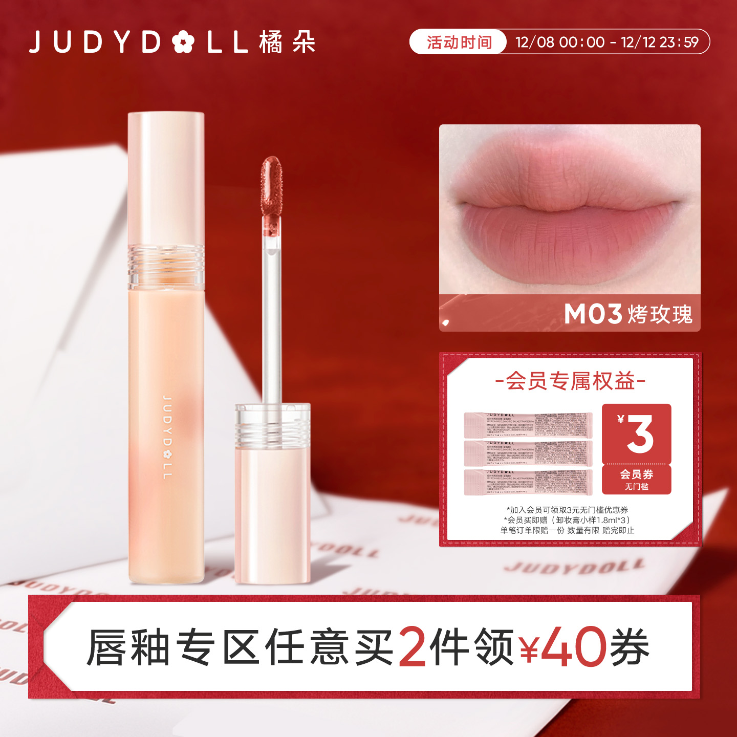 【唇部2件减40】Judydoll橘朵水雾唇釉轻薄哑光显白口红不沾杯