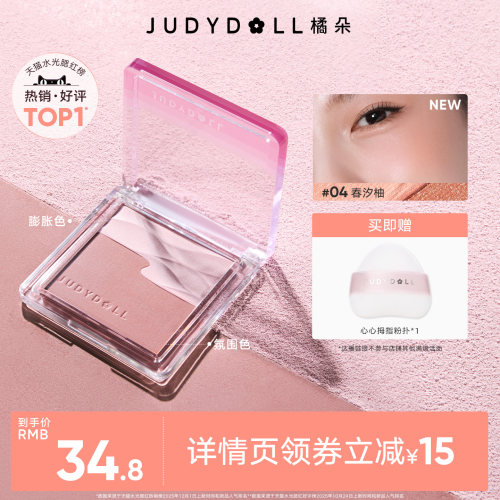 【达人直播】Judydoll橘朵水缎光腮红双色膨胀色清透元气日常