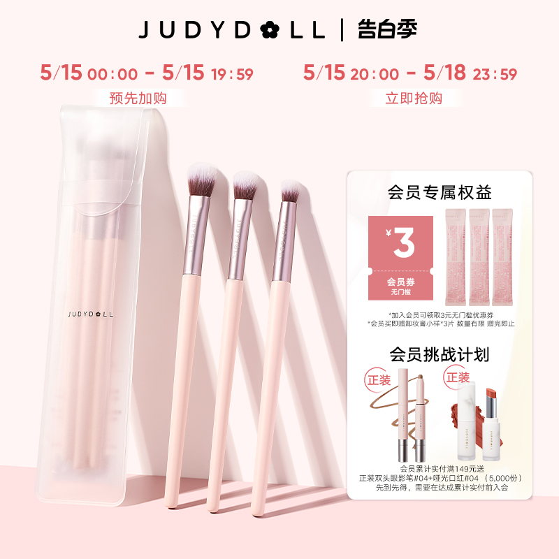 Judydoll橘朵粉雾专业套刷刷子眼影刷眉刷腮红散粉刷化妆刷子套装