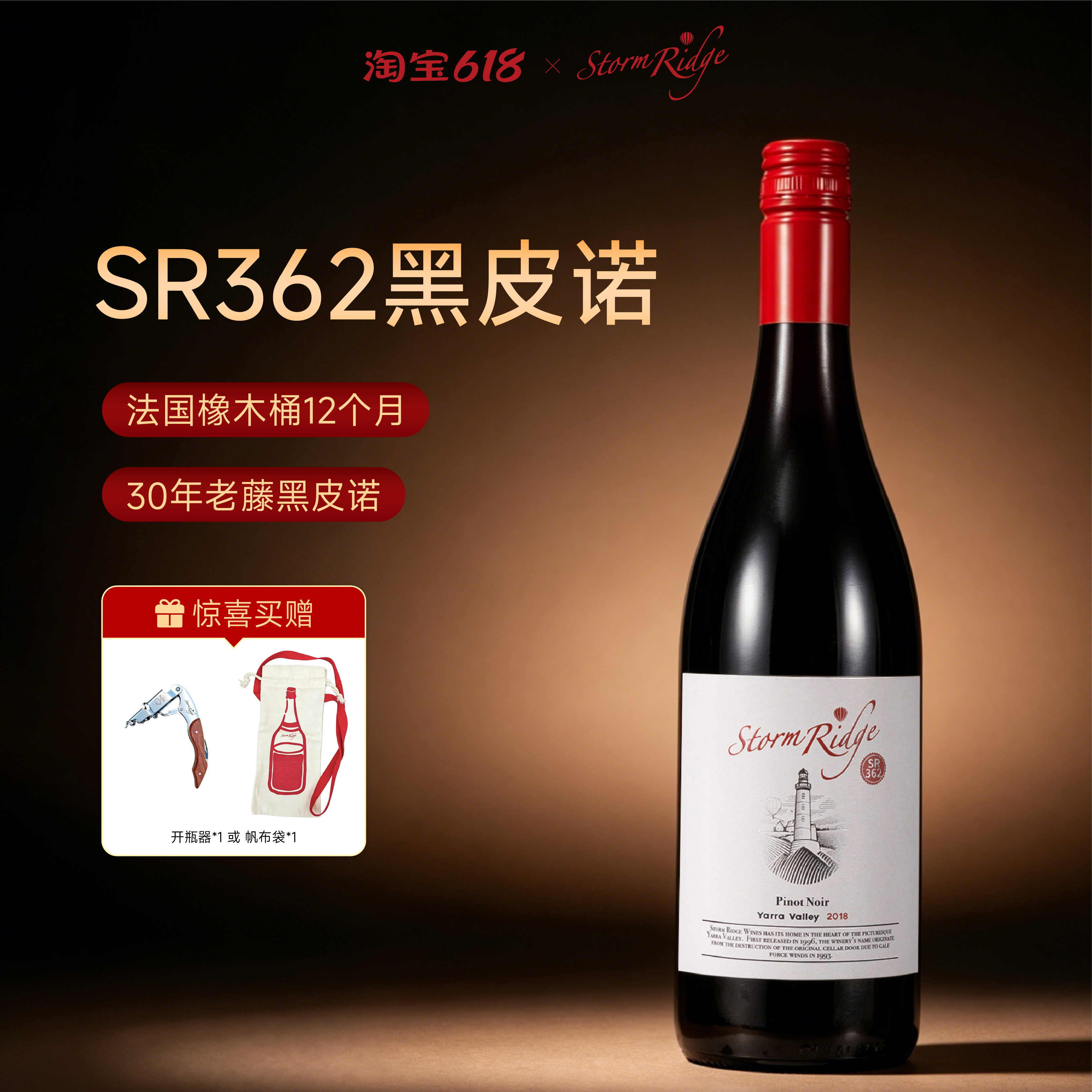 澳大利亚原瓶进口嵩瑞SR362黑皮诺红葡萄酒口感细腻荣获CWSA金奖