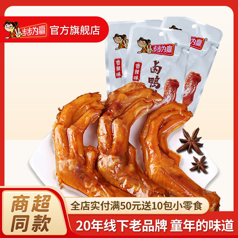 步步为赢卤鸭掌鸭脚鸭爪香辣味32g湖南特产鸭货休闲零食真空包装,零食/坚果/特产,鸭肉零食,淘宝优惠券,粉丝福利购,淘宝优惠卷