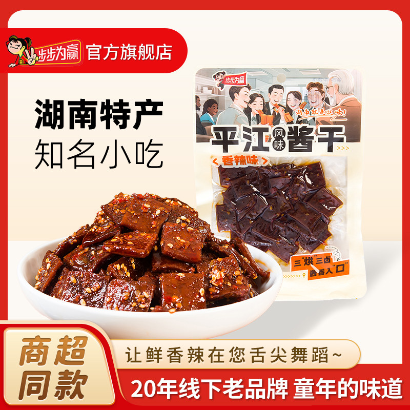 【步步为赢38g平江酱干】湖南香辣豆干即食豆腐干追剧小零食2包装