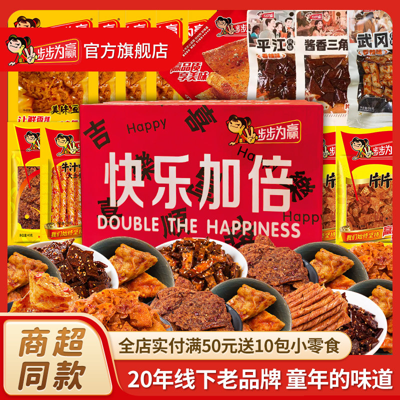 【步步为赢豆干零食大礼包】辣味零食充饥解馋混合小吃休闲食品