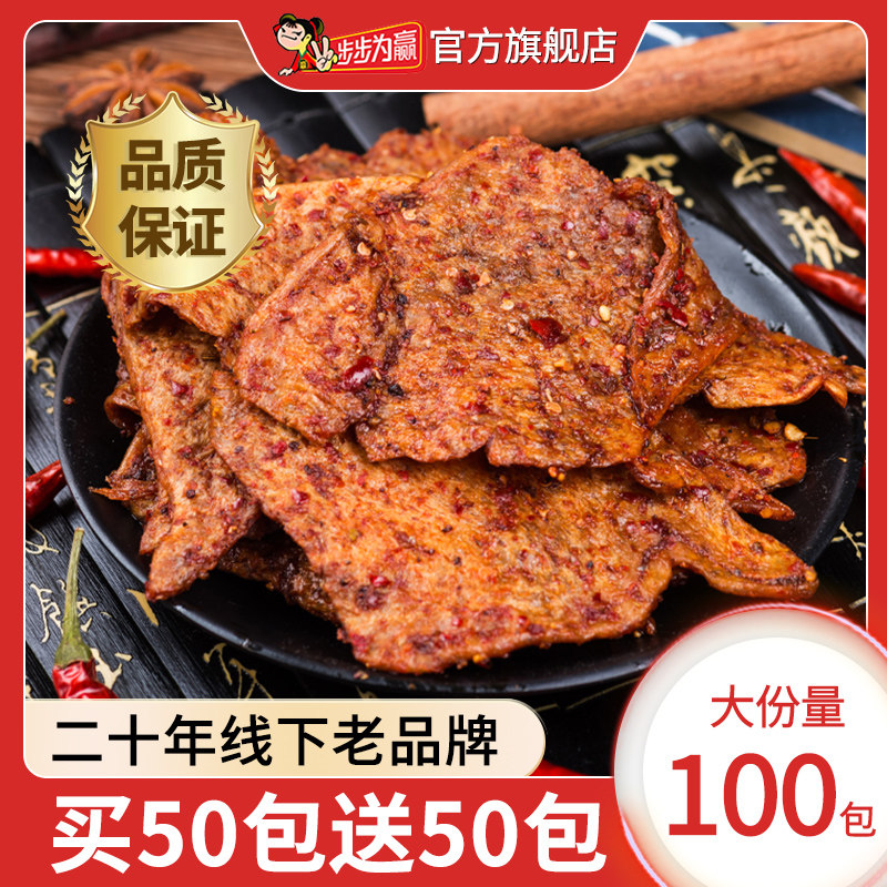 步步为赢独立小包装素鱼片湖南特产豆干辣条零食追剧小吃休闲食品