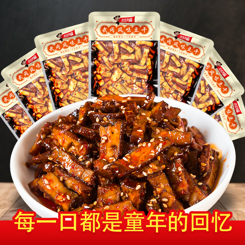 【双拼豆干】步步为赢豆干豆制品辣条湖南特产童年零食开袋即食