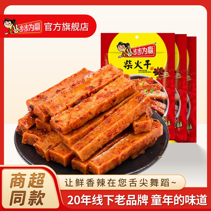 步步为赢柴火干豆干豆腐干湖南特产辣条小吃零食小吃休闲零食