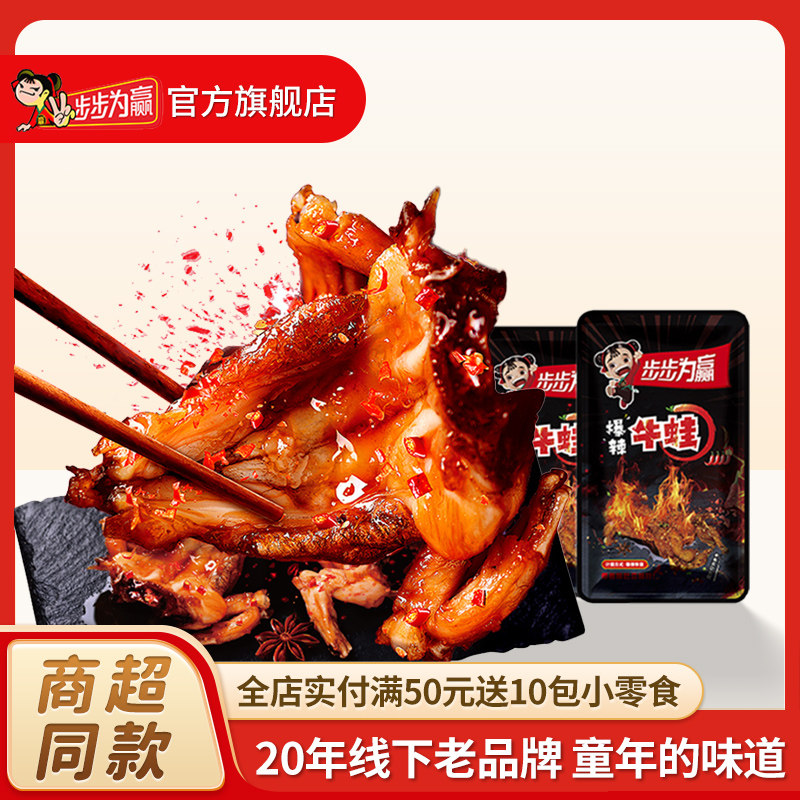 步步为赢爆辣牛蛙网红特辣味小包装休闲零食香辣味即食品湖南特产