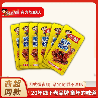 步步为赢酱汁鸭肉碎碎鸭