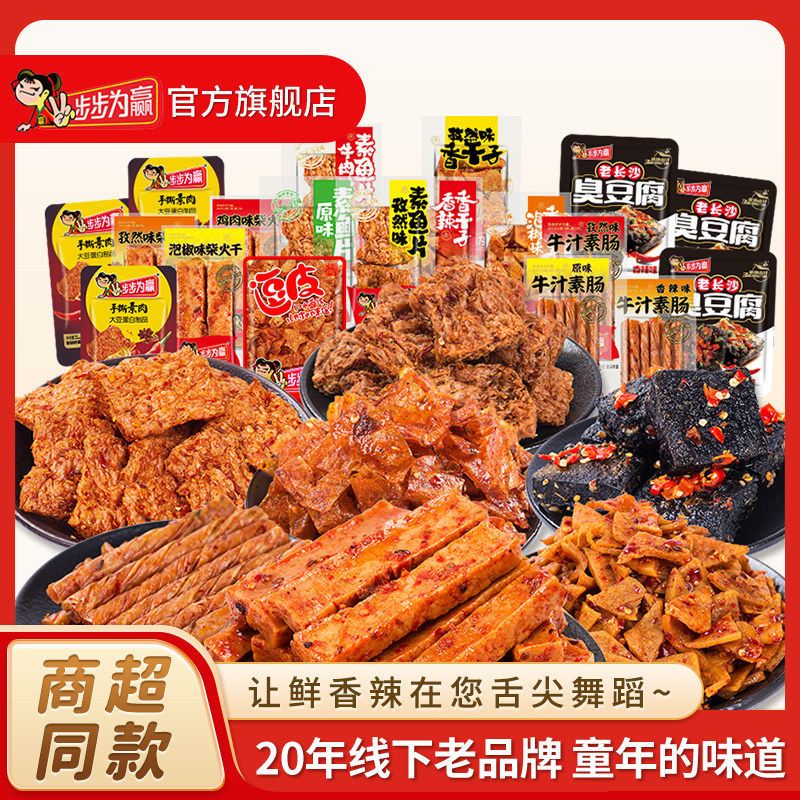 步步为赢豆干素肉香干辣条礼包散称混合小包装零食2斤量贩组合装