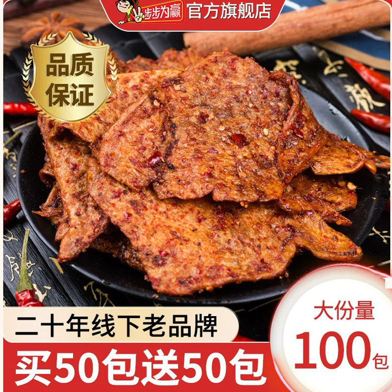 步步为赢独立小包装素鱼片湖南特产豆干辣条零食追剧小吃休闲食品