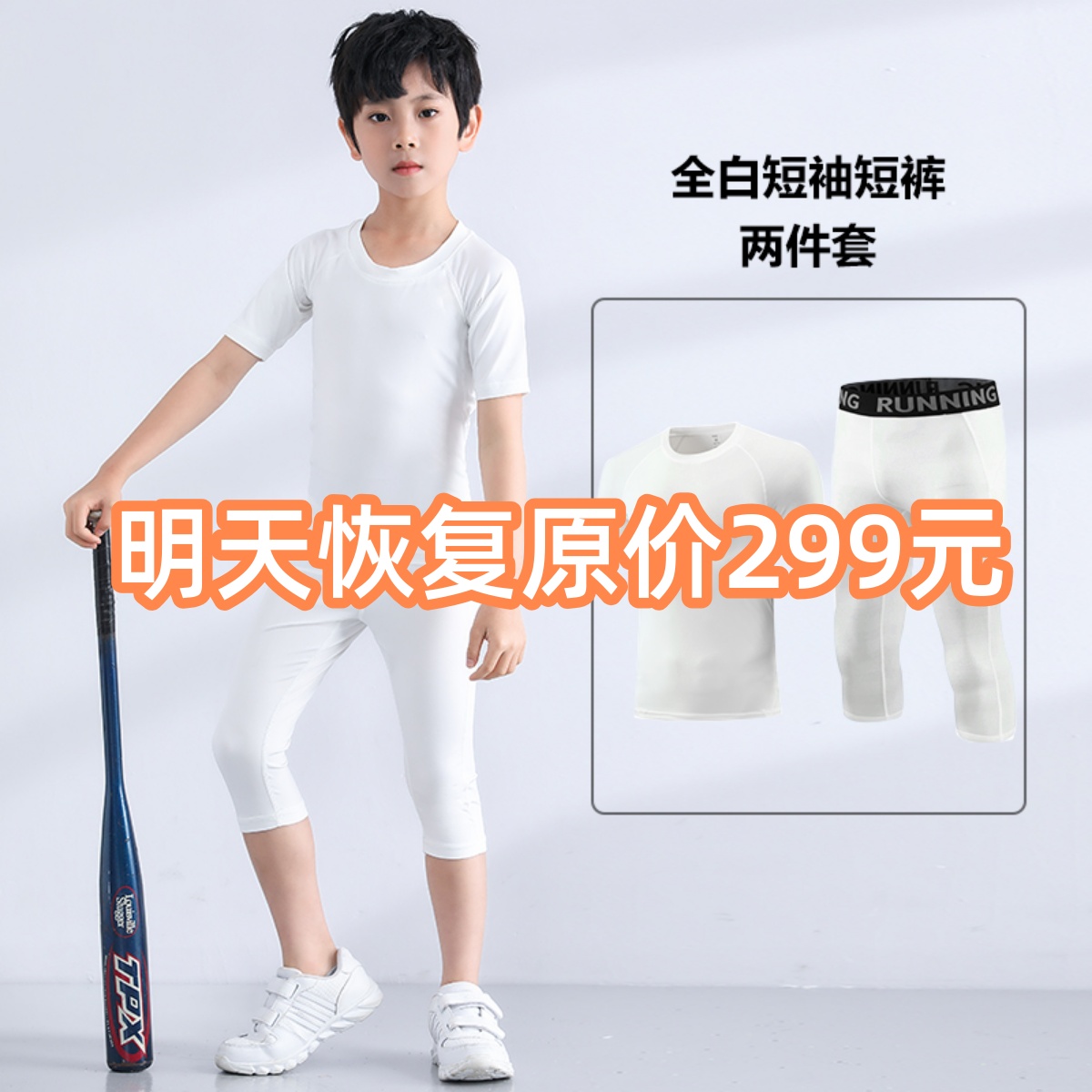 KIDK新款美式儿童紧身衣男童篮球短袖打底运动健身速干衣套装夏