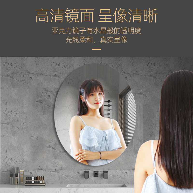 洗手台化妆镜亚克力软镜子贴墙自粘家用卫浴镜免打孔椭圆形浴室镜