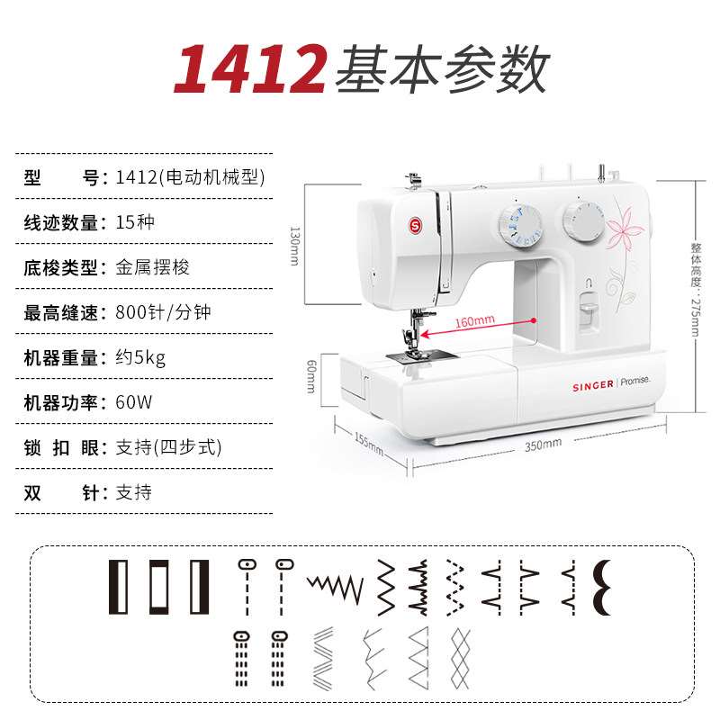 【官方旗舰】胜家缝纫机1412家用吃厚小型电动多功能扣眼锁边衣车