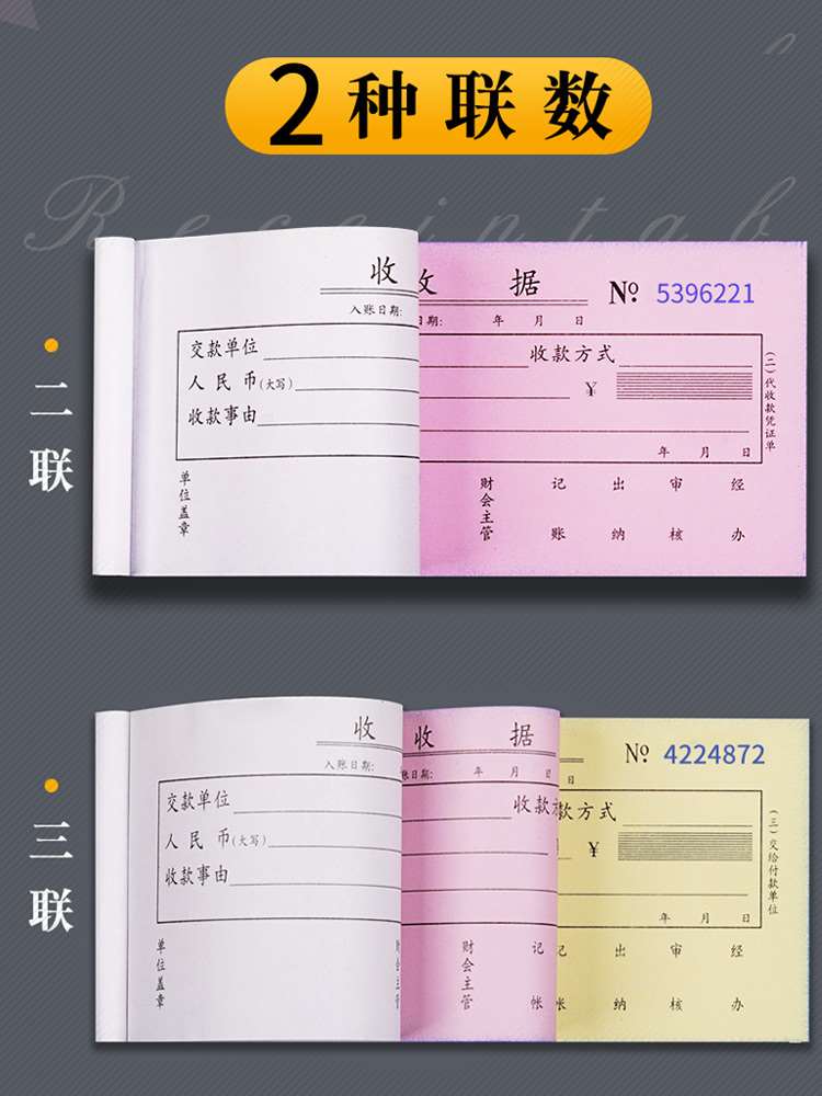 20本二联三联收据单栏54k收据本无碳复写手写两联收款票据单锯60k