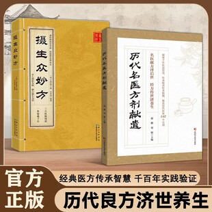 历代名家方子甄选方剂大全传承经典详细解读家庭常备百科全书籍