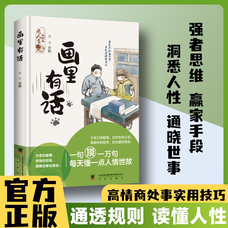 【画里有话】每天懂一点人情世故一句顶一万句老人言洞察世事的智