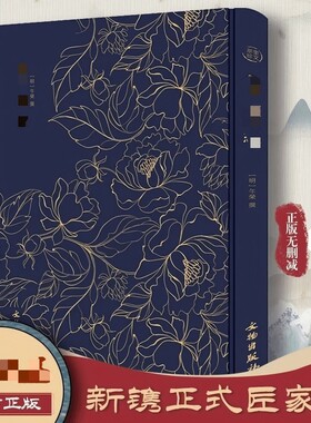《luban经》布面烫金版奎文萃珍无删减luban经新镌京版工师雕斫正