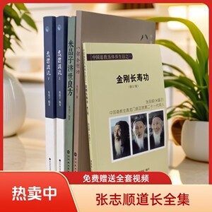 2013老版米晶子济世良方+八部金刚+炁体源流 张至顺道长 增送视频
