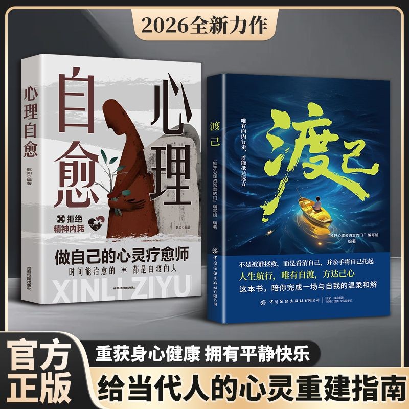 【心理自愈】拒绝内耗摆脱焦虑敏感走出自卑走自渡自愈情绪管理书G
