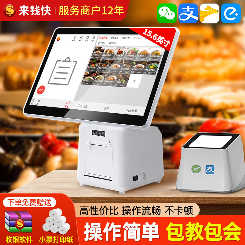 来钱快收银机一体机奶茶店扫码点餐餐厅餐馆餐饮外卖商超市便利店收款机收银