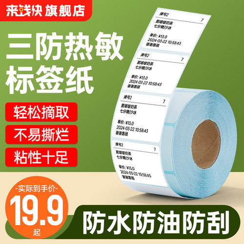 热敏不干胶打印纸40*30三防贴纸