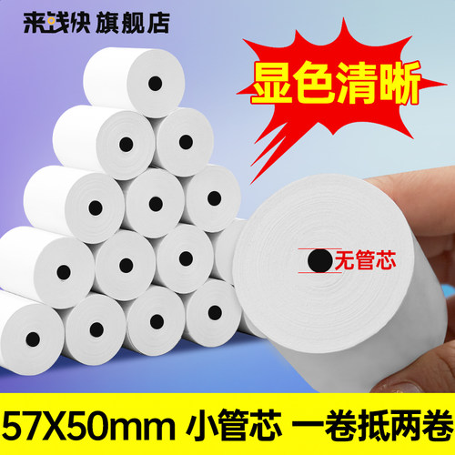 收银打印纸热敏打印纸票据