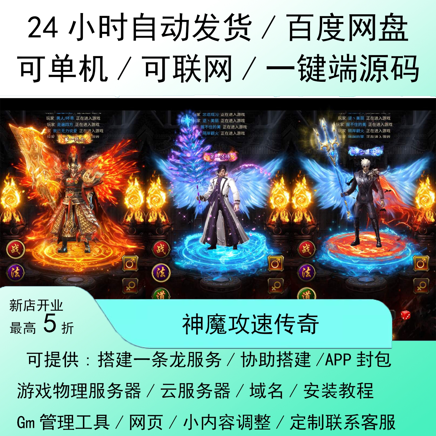 雷霆神魔3.0跨服传奇手游源码START云游戏