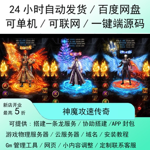 Linux部署GM后台授权多区跨服带安卓 雷霆神魔3.0跨服传奇手游源码