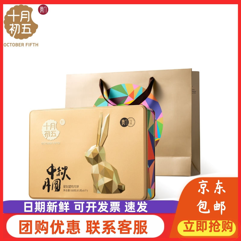 十月初五广式月饼中秋节五仁蛋黄月饼