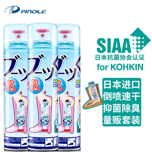 脚臭祛味非遮盖杀菌除臭PINOLE