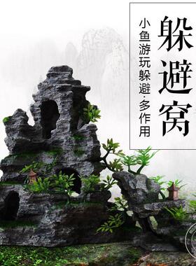 鱼缸假山造景真石头寄居蟹躲避屋孔雀鱼幼鱼小丑六角恐龙虾繁殖洞