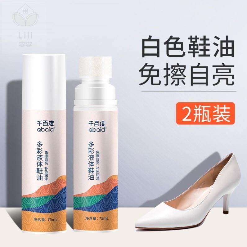 白色鞋油真皮增白保养油液体鞋油无色通用透明白皮鞋补色修复神器