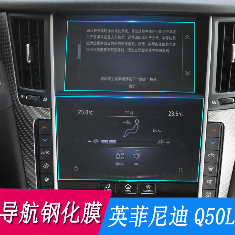 22款英菲尼迪Q50L/QX50钢化膜导航中控显示屏幕贴膜内饰保护改装
