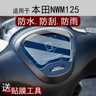 本田NWM125仪表钢化膜nwm125复古踏板液晶贴膜显示屏幕 适用于25款