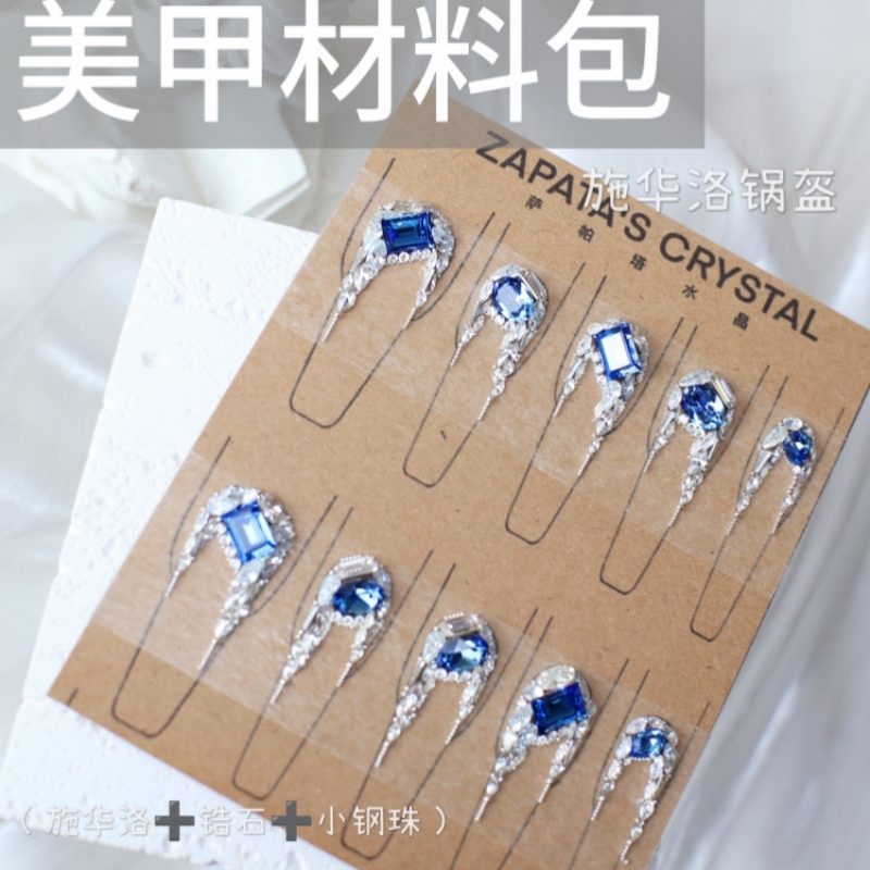 萨帕塔水晶美甲钻材料包蓝色锅盔款华子主钻冰糖椭圆需自拼盒装