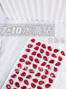 萨帕塔水晶精品SK9水滴大红色7*10mm尺寸泪滴尖底钻美甲指甲堆钻