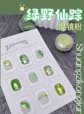 萨帕塔绿野仙踪系列魔镜粉粉状