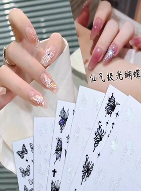 萨帕塔美甲贴纸极光蝴蝶