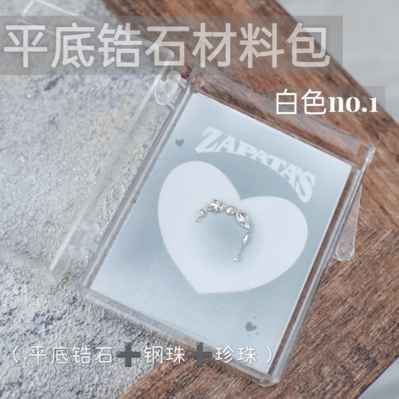 萨帕塔平底锆石款美甲钻材料包