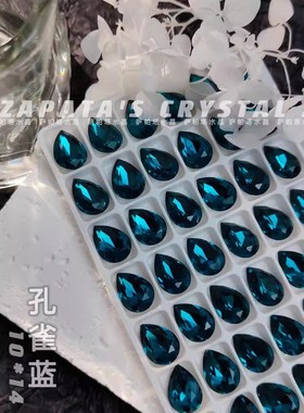 萨帕塔水晶精品SK9大水滴孔雀蓝色钻10*14mm泪滴美甲穿戴甲手工钻