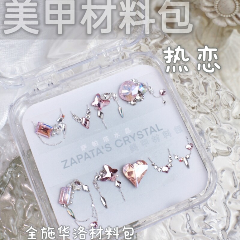 萨帕塔热恋款材料包美甲钻