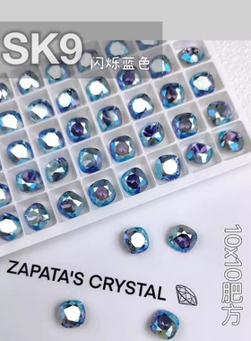 萨帕塔水晶精品SK9肥方闪烁蓝色钻10*10mm尖底美甲穿戴甲手工