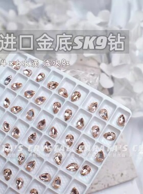 萨帕塔水晶进口SK9小水滴浅水红色金底尖底钻4*6mm尺寸美甲堆钻