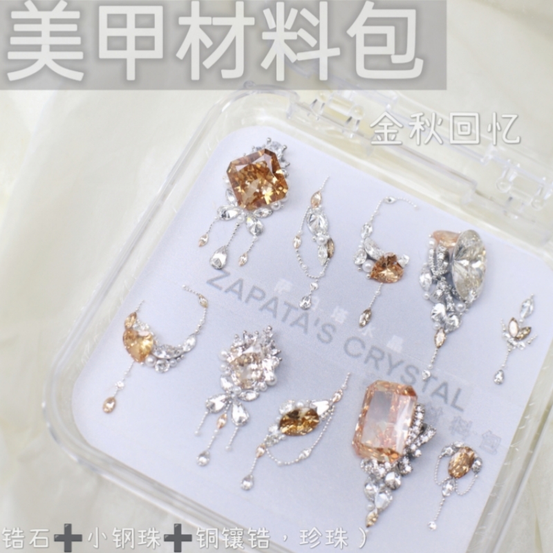 美甲钻材料包金秋回忆款