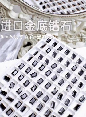 萨帕塔水晶进口锆石长方直角黑色冰糖金底4*6mm尖底高碳钻美甲