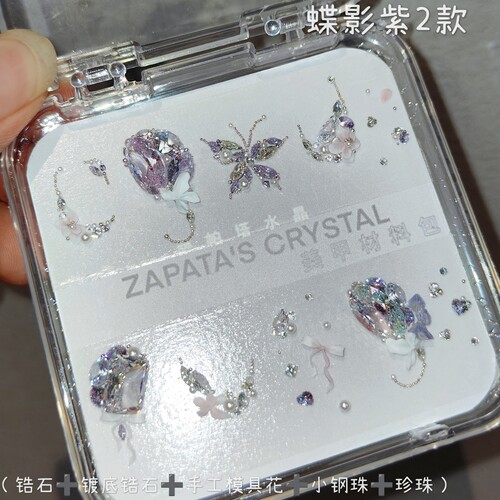 美甲钻蝶影紫2款材料包