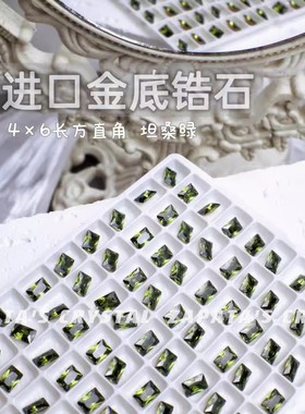 萨帕塔水晶进口锆石长方直角坦桑绿色冰糖金底4*6mm尖底美甲堆钻