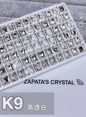 萨帕塔水晶精品K9长方八角高透白色钻8*10mm尖底美甲穿戴甲手工